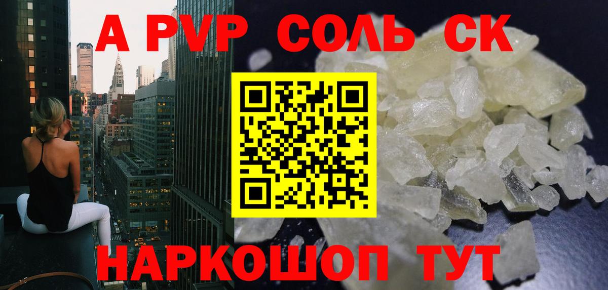 A PVP Crystall  Alpha-PVP VHQ  А ПВП  Alpha PVP СК  Южноуральск  Вход с VPN 