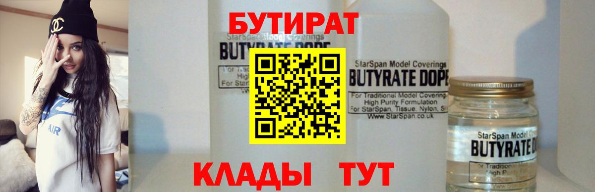 Бутират 1.4BDO Южноуральск