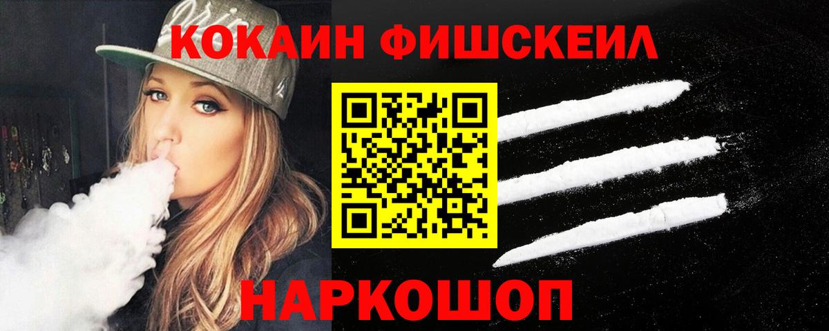 Cocaine  Вход с VPN  КОКАИН Fish Scale  Южноуральск  КОКАИН Перу 
