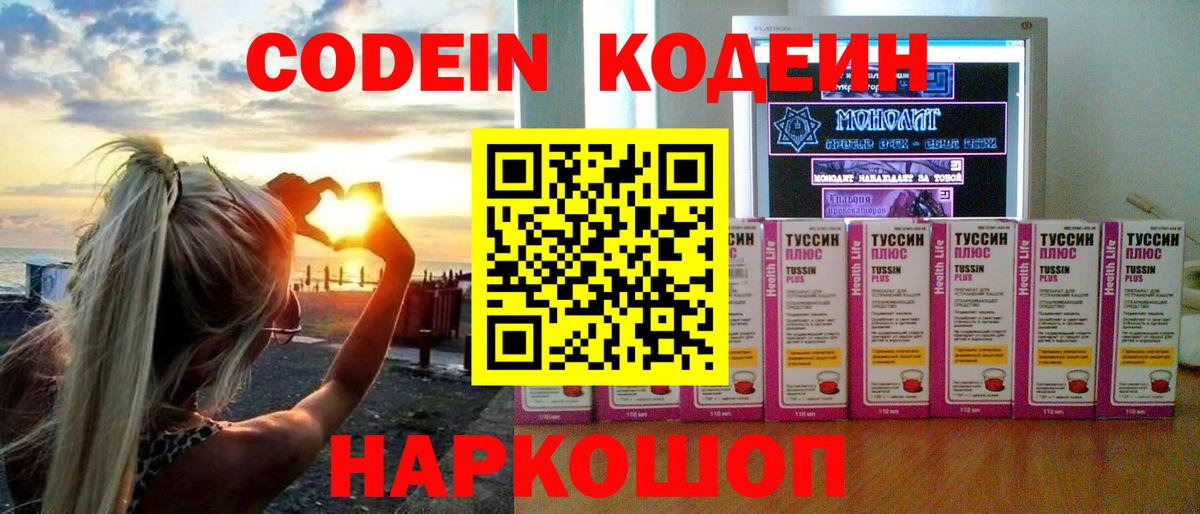 Южноуральск  Кодеин напиток Lean (лин)  Кодеиновый сироп Lean Purple Drank  Вход с VPN 