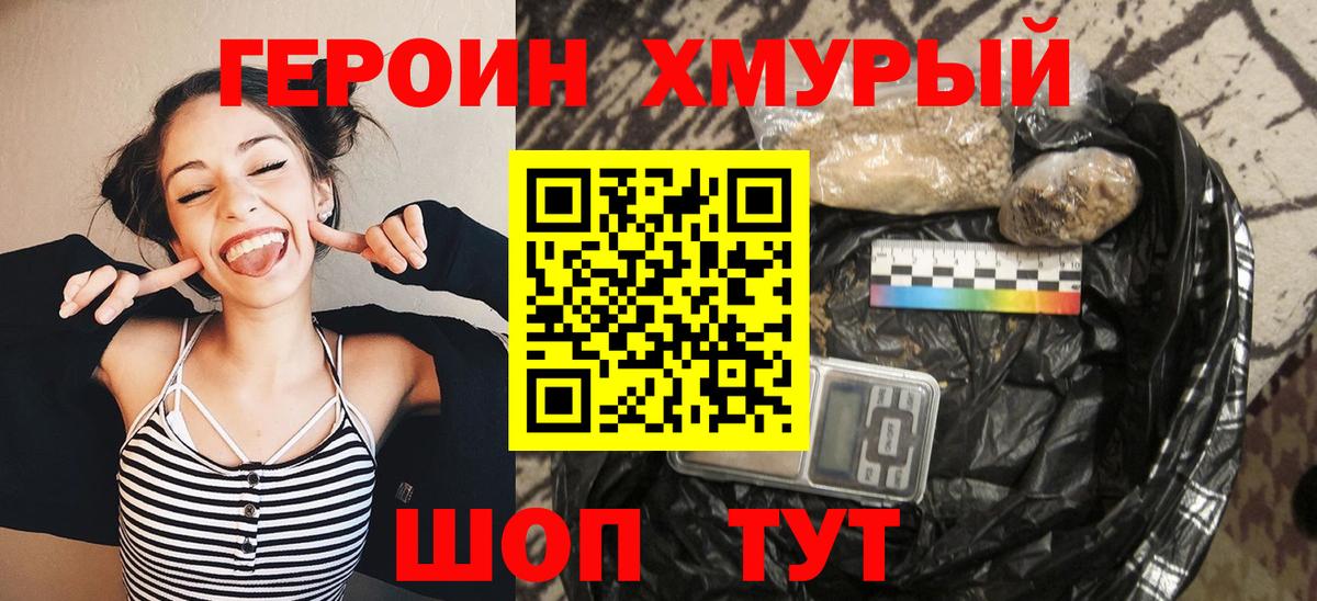 ГЕРОИН гречка Южноуральск