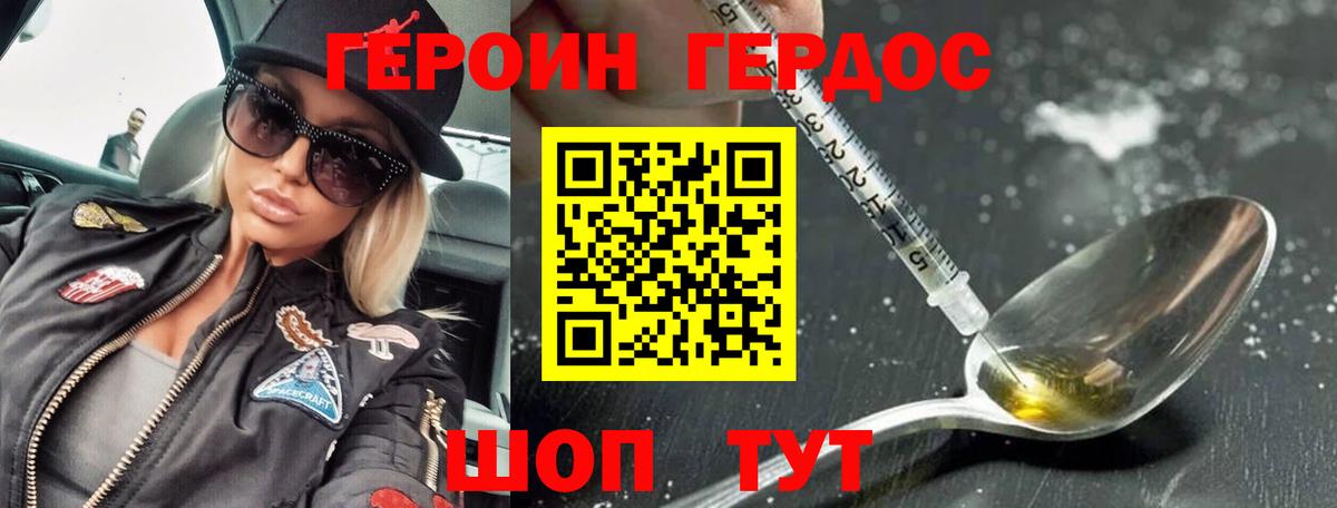 Героин герыч  Вход с VPN  Южноуральск 