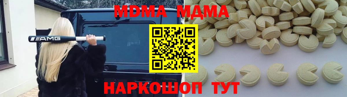 MDMA кристаллы  Вход с VPN  Южноуральск 