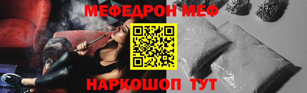 Меф мяу мяу мука Южноуральск