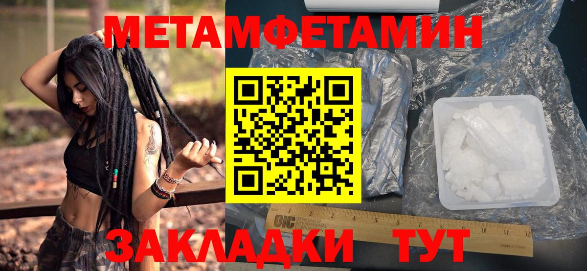 МЕТАМФЕТАМИН пудра Южноуральск